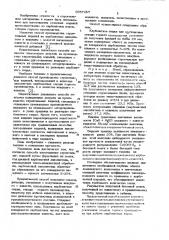 Способ изготовления строительных изделий (патент 1057467)