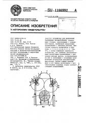 Устройство для поперечной распиловки лесоматериалов (патент 1166992)