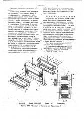 Устройство для пропитки нитей и отжима связующего (патент 643364)