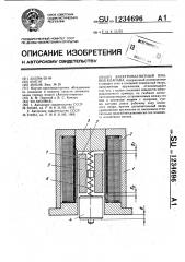 Электромагнитный привод клапана (патент 1234696)