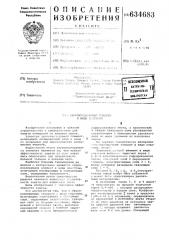 Звукоизолирующий элемент в виде пластины (патент 634683)