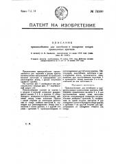 Приспособление для изгибания и плющения концов проволочных крючков (патент 24309)
