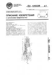 Захватное устройство для грузов с цапфами (патент 1245539)