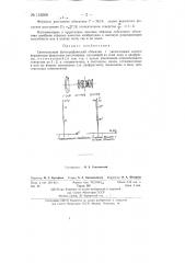 Светосильный фотографический объектив (патент 143568)