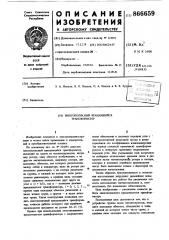 Многополюсный вращающийся трансформатор (патент 866659)