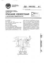 Отсасыватель медицинский (патент 1641352)