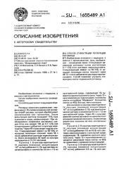 Способ стимуляции репарации роговицы (патент 1655489)