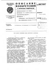 Способ крепления конца ленточного материала (патент 997897)