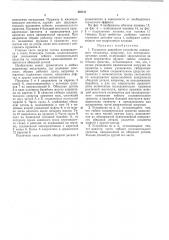 Патент ссср  403151 (патент 403151)