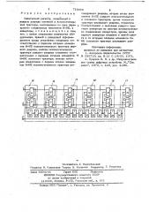 Сдвигающий регистр (патент 716066)