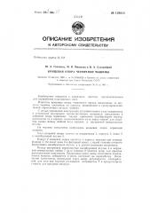 Концевая опора червячной машины (патент 139814)