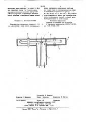 Подложка для наплавления кварцевогостекла (патент 796193)