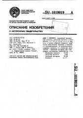 Состав для избирательного травления пленки моноалюмината неодима с алюминия (патент 1019019)