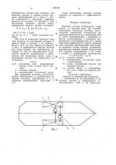 Креновая система плавсредства (патент 1004193)