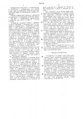 Устройство для срезки голов свай (патент 1341338)