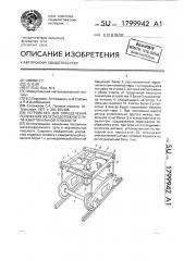 Устройство для определения положения железнодорожного пути в вертикальной плоскости (патент 1799942)