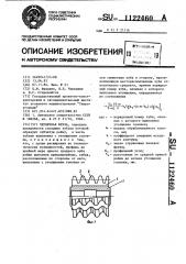 Червячная фреза (патент 1122460)