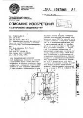 Пневматический сепаратор (патент 1547865)