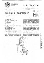 Способ получения тепла и холода и двухкомпонентный компрессионный тепловой насос (патент 1741616)