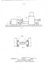 Устройство для перемещения тяжеловесных грузов по направляющим (патент 1152926)