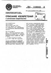 Устройство для измерения концентрации взвесей в жидкости (патент 1100543)