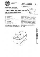 Дистрактор позвоночника (патент 1225562)