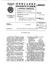 Бетонная смесь (патент 966067)