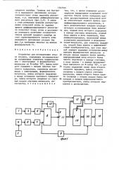 Устройство для исследования тонуса сосудов (патент 1367936)