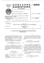 Способ получения нитрофурилпириидиновых производных (патент 458130)