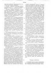 Установка для получения тонкодисперсных порошков (патент 660708)