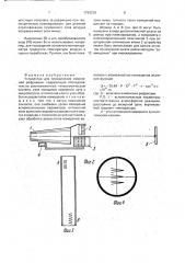 Устройство для определения изменений рефракции (патент 1793220)