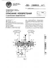 Гидросистема управления муфтами поворота и тормозами гусеничного транспортного средства (патент 1564013)
