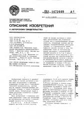 Способ извлечения тория из кислых водных растворов (патент 1472449)
