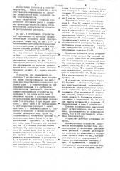 Устройство для перемещения по проводам расщепленной фазы воздушной линии электропередачи (патент 1275608)
