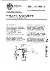 Устройство для отбора и ввода проб жидкости в анализатор состава (патент 1038810)