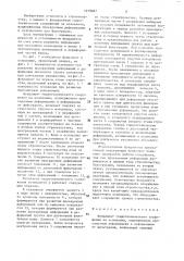 Фундамент гидротехнического сооружения (патент 1379407)