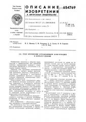 Узел крепления ограждающей конструкции к каркасу здания (патент 654769)