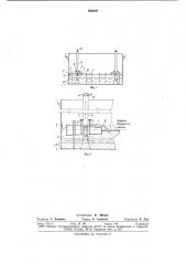 Резервуар для жидкостей (патент 793870)