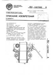 Опора для опалубок и подмостей (патент 1087080)