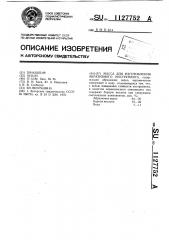 Масса для изготовления абразивного инструмента (патент 1127752)