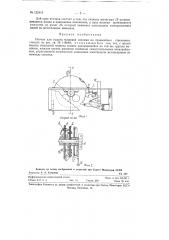Нотчик для подачи мишеней сериями на траншейных стрелковых стендах (патент 122413)