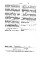 Штамм гибридных культивируемых клеток животных mus musculus l. - продуцент моноклональных антител к @ -легким цепям иммуноглобулинов человека (патент 2003682)
