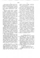 Рычажный гайковерт (патент 729041)