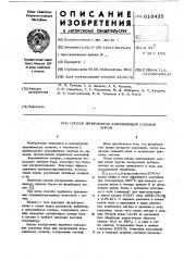 Способ легирования алюминиевых сплавов бором (патент 618435)