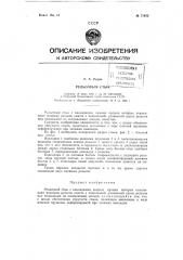 Рельсовый стык (патент 71935)