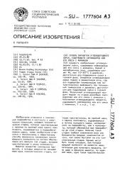 Способ обработки углеводородного сырья, содержащего сероводород или его смесь с аммиаком (патент 1777604)