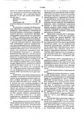 Способ получения органоминерального удобрения (патент 1774939)