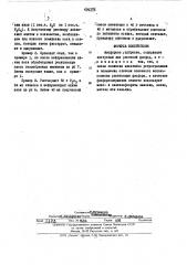 Фосфорное удобрение (патент 494378)