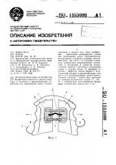 Ортодонтическое устройство (патент 1553099)