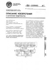 Способ управления комбинированным частотно-параметрическим асинхронным электроприводом (патент 1339863)
